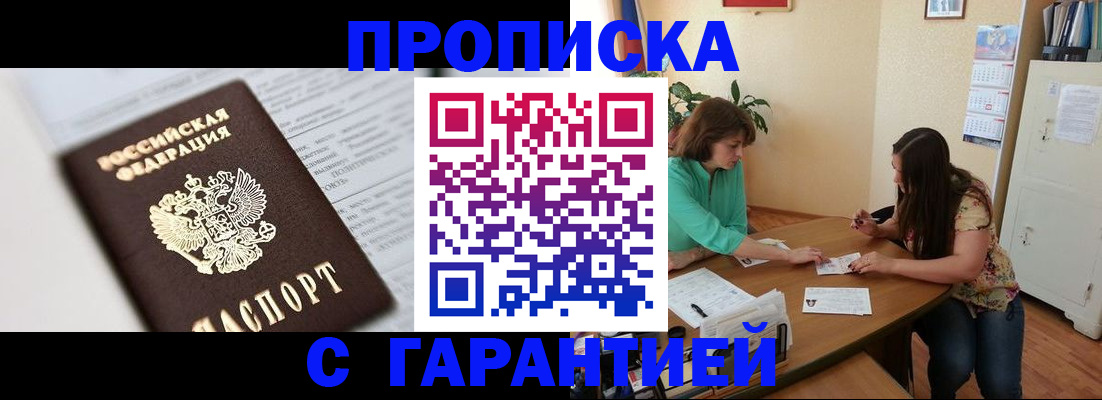 временная регистрация недорого в Лесозаводске